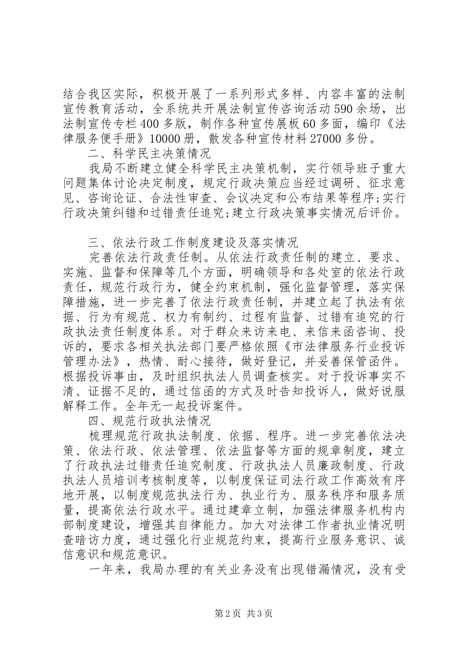 司法局上半年依法行政工作报告 _第2页
