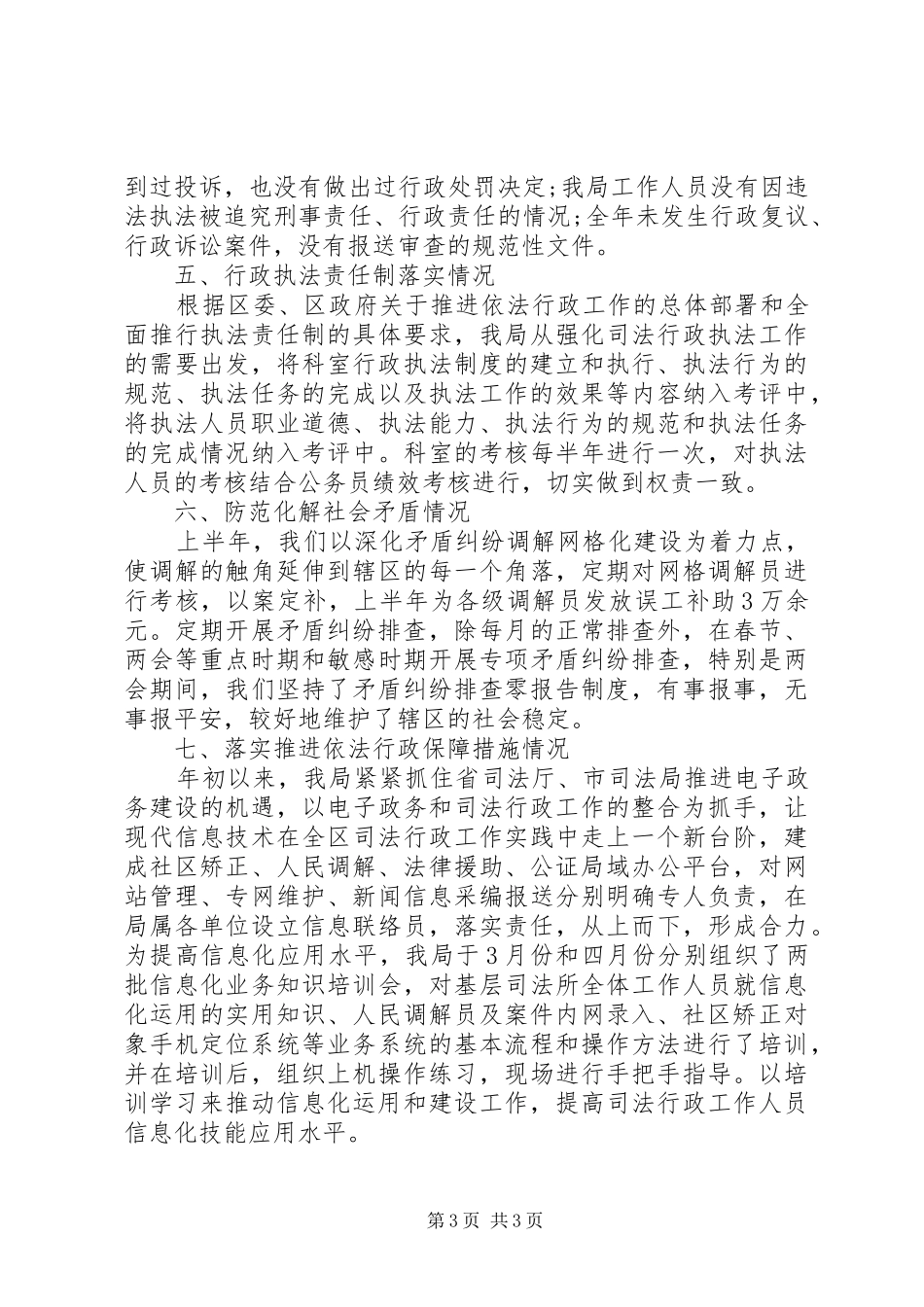 司法局上半年依法行政工作报告 _第3页