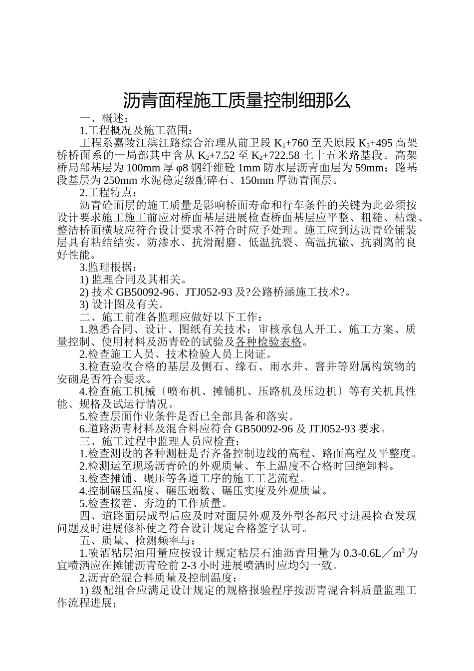 沥青面层施工质量控制细则_第1页