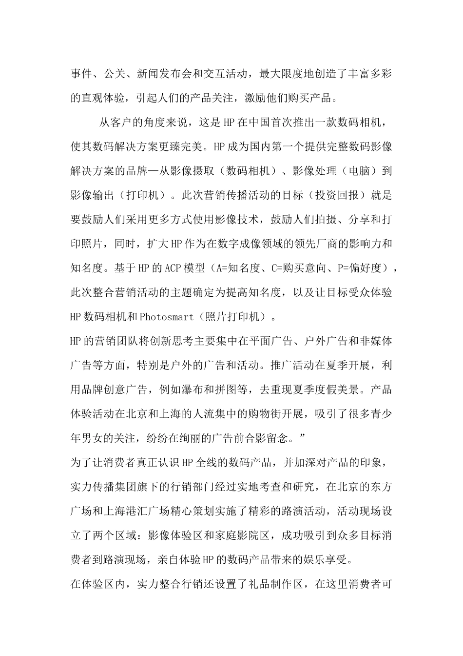 整合营销传播专题研究复习题（ 52）_第2页