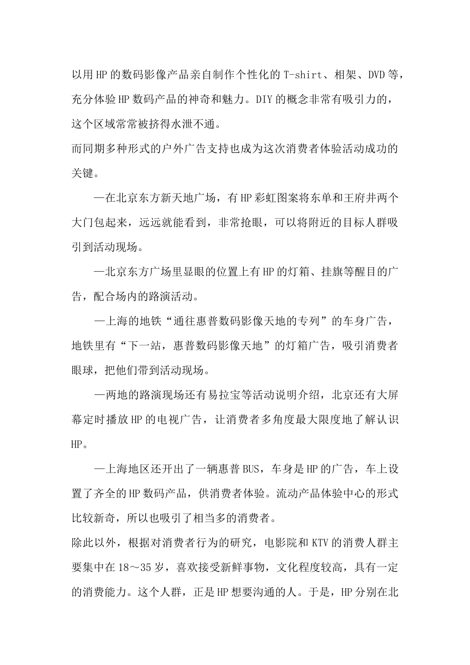 整合营销传播专题研究复习题（ 52）_第3页