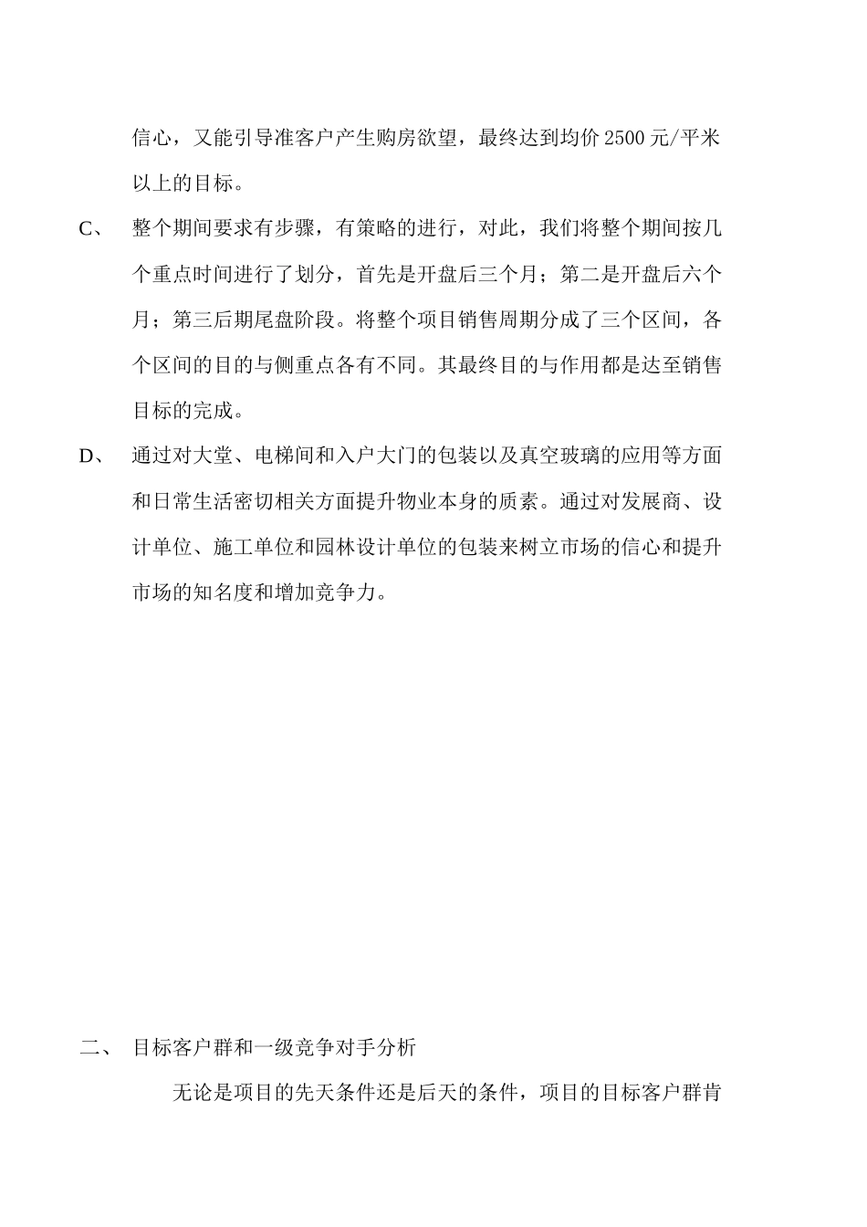 北江明珠营销推广方案_第3页