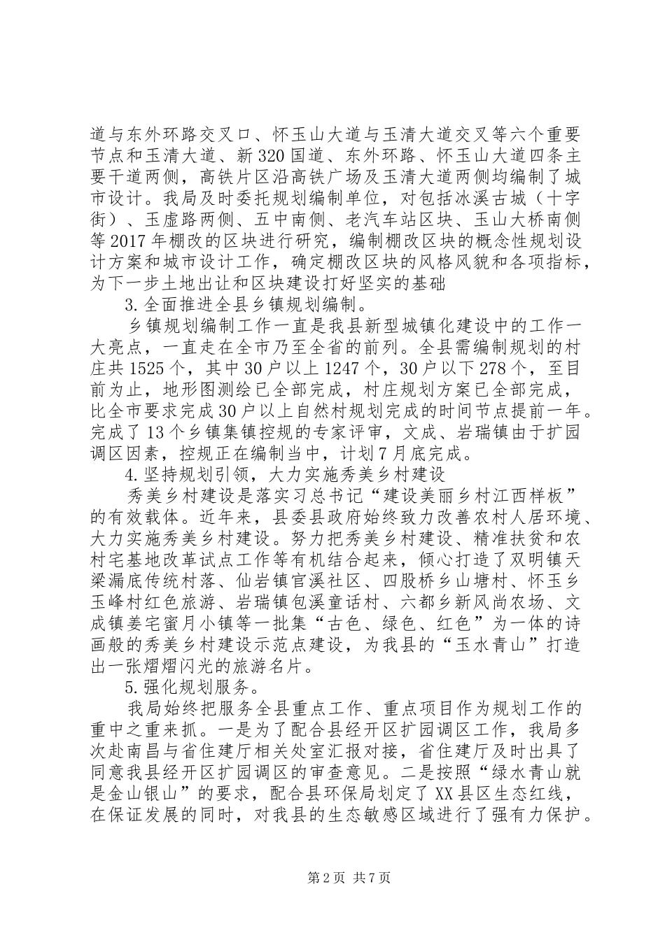 20XX年人大调研汇报_第2页