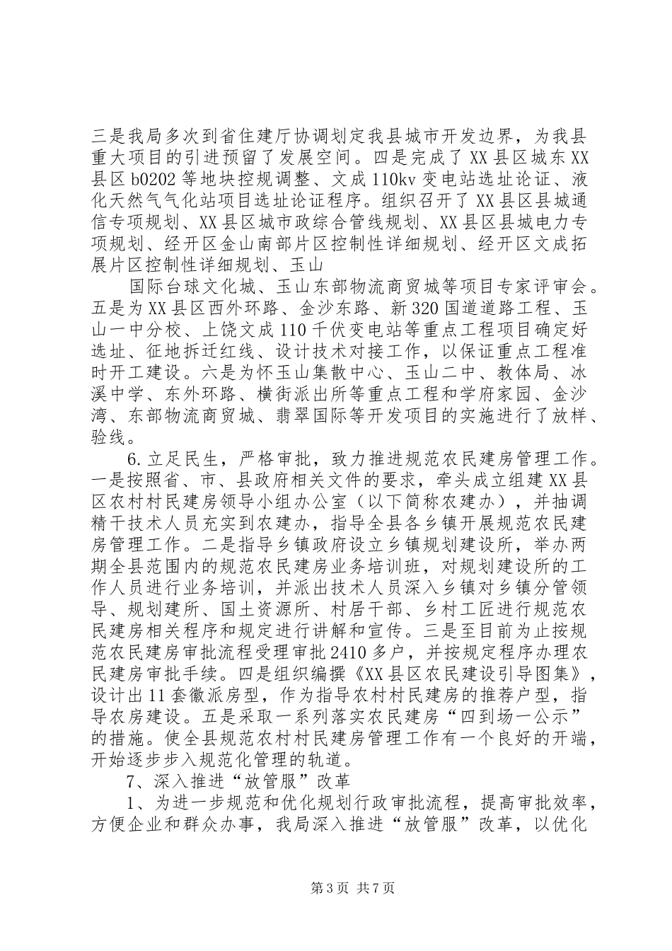 20XX年人大调研汇报_第3页