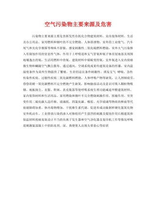 《安全管理环保》之空气污染物主要来源及危害 