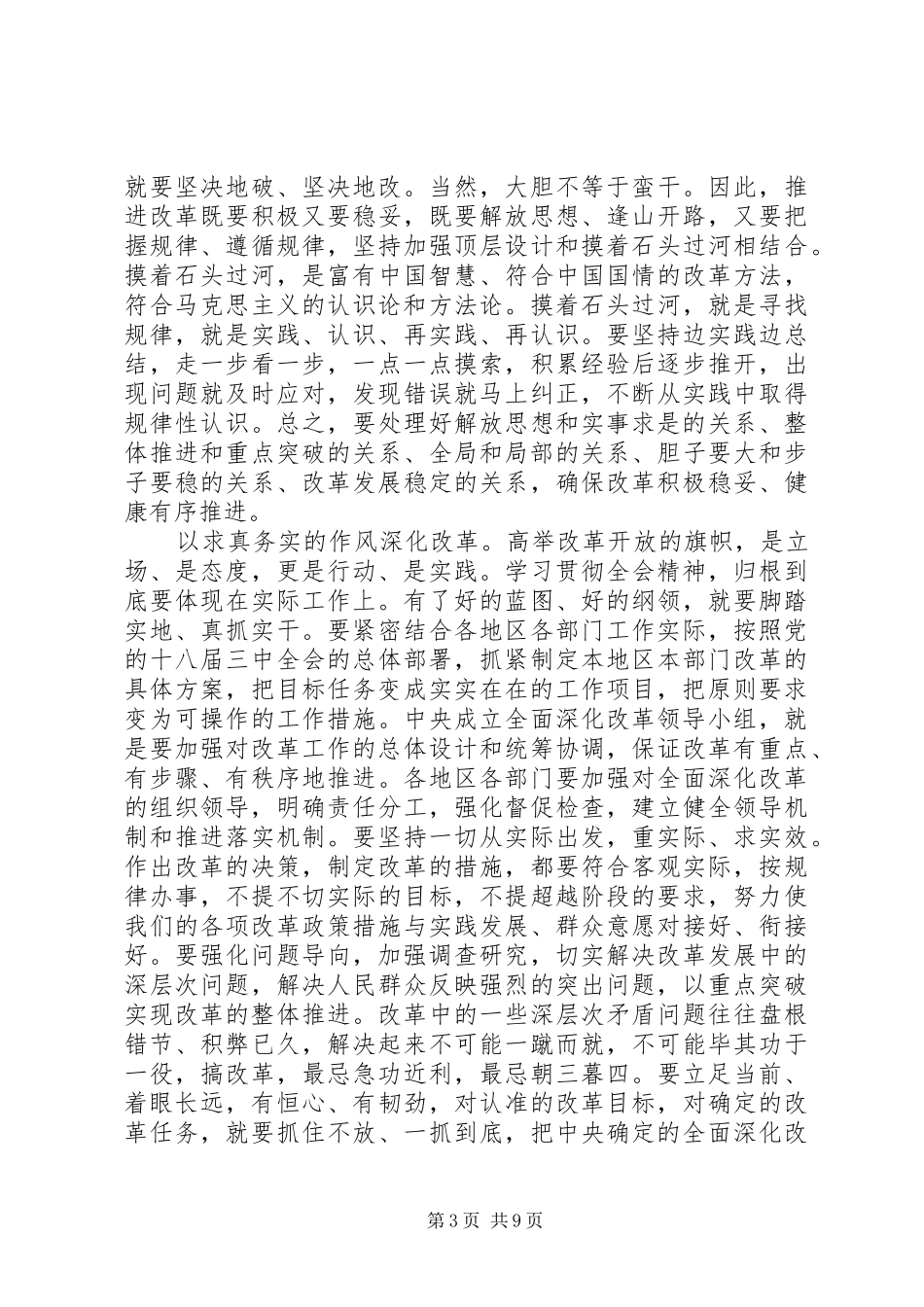 第一篇：如何全面深化改革思想汇报 _第3页