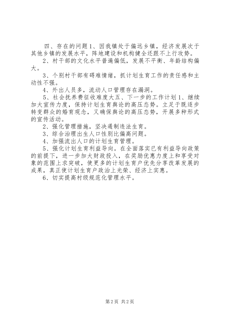 迎接省卫生计生工作督查汇报材料 _第2页