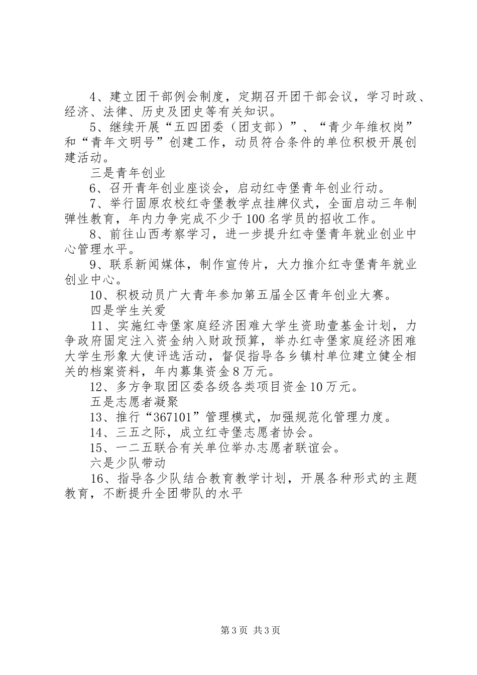 学校团委工作计划计划_第3页