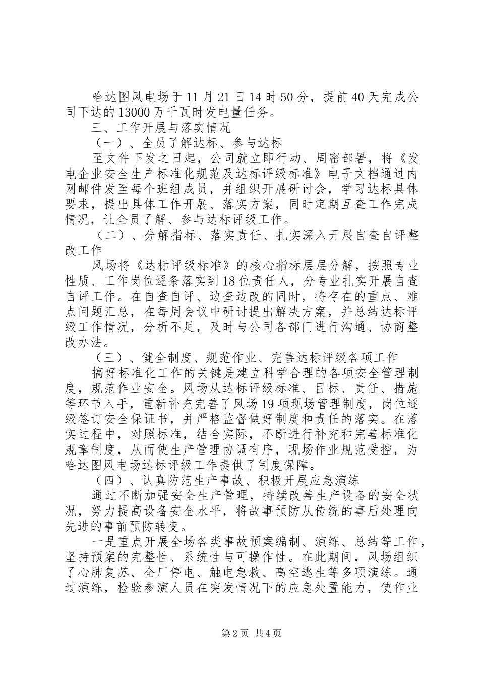 哈达图风电场验收迎检汇报材料 _第2页