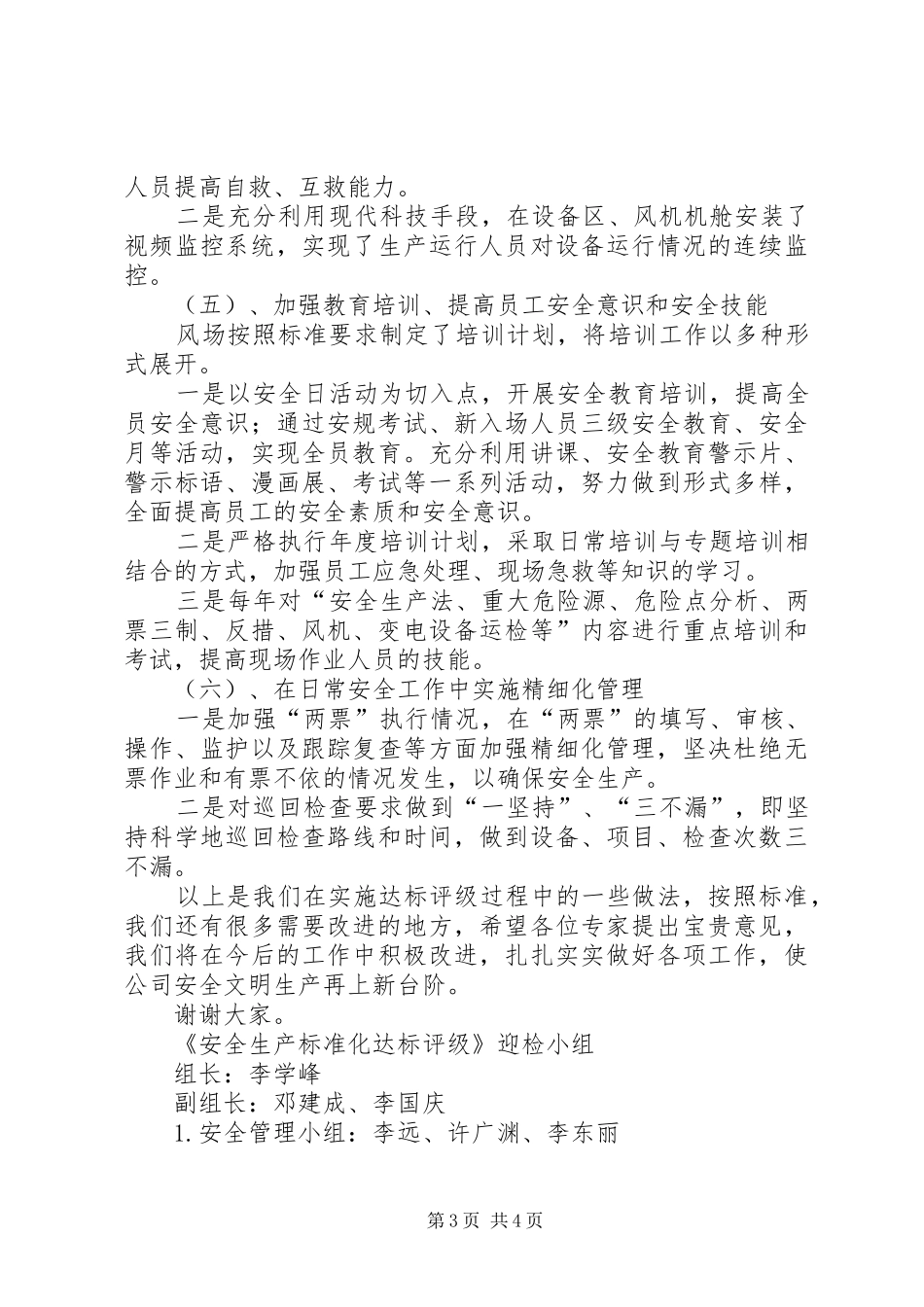 哈达图风电场验收迎检汇报材料 _第3页