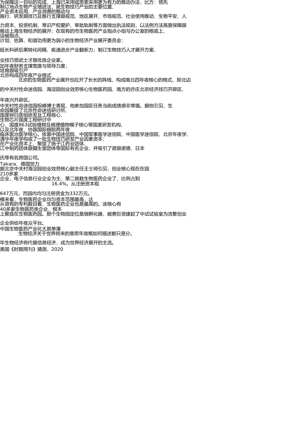 生物医药产业调查报告2007 _第2页