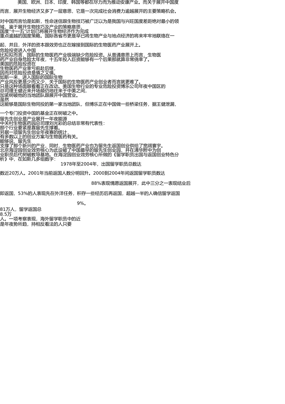 生物医药产业调查报告2007 _第3页