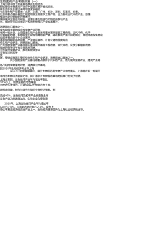 生物医药产业调查报告2007 