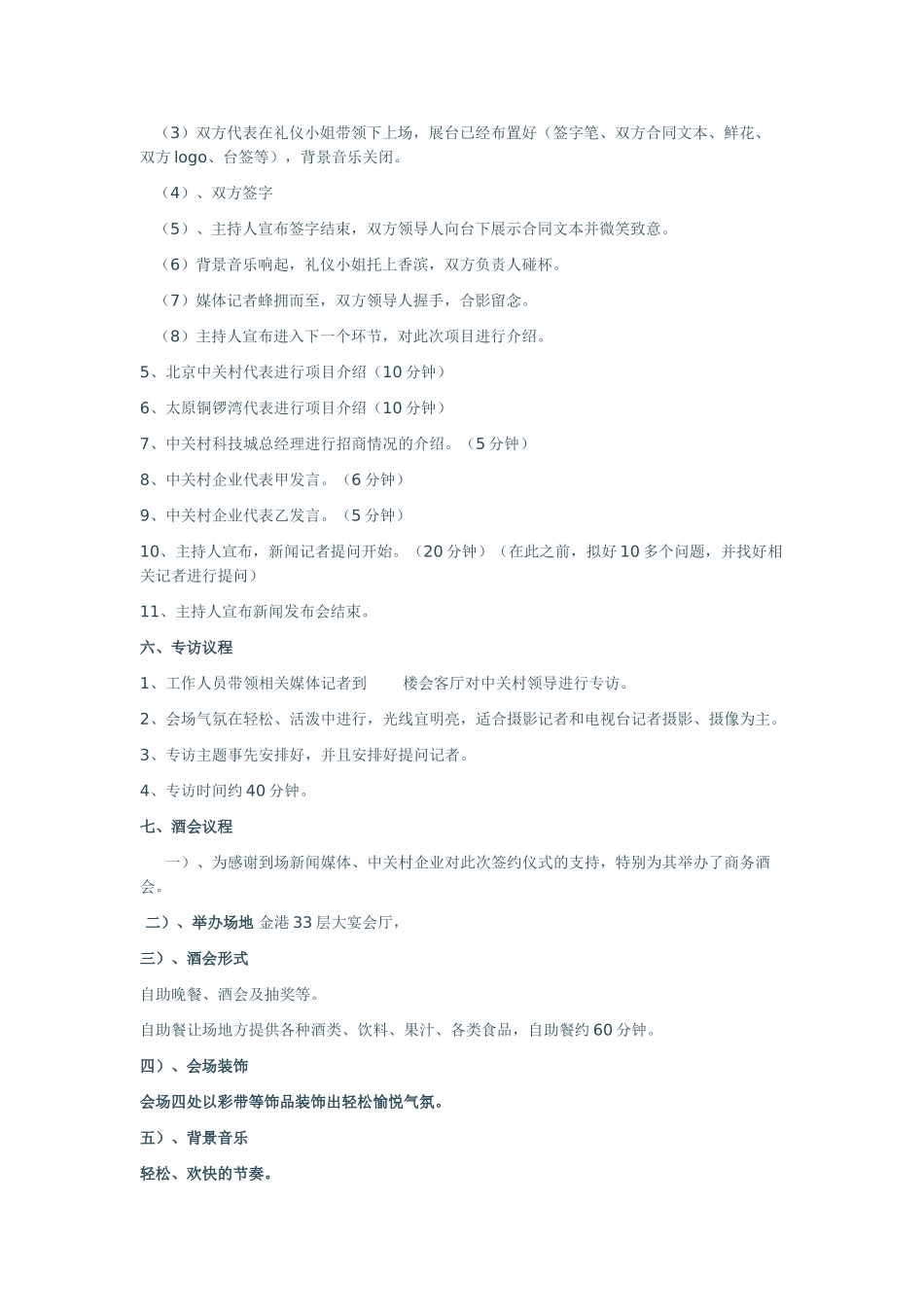 北京中关村入驻铜锣湾新闻发布会暨签约仪式策划方案(5页)_第2页