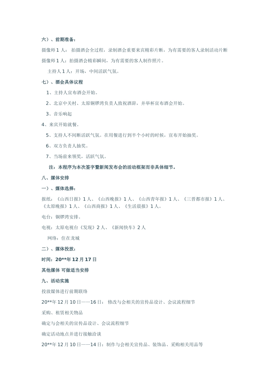 北京中关村入驻铜锣湾新闻发布会暨签约仪式策划方案(5页)_第3页