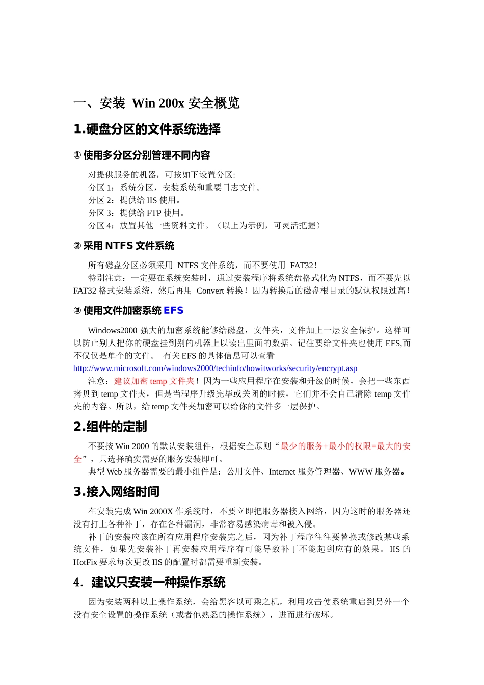 Windows_Security 服务器安全防范大全_第3页