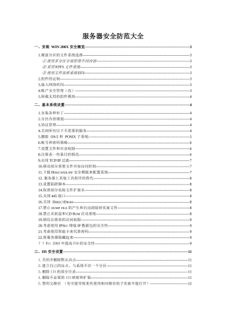 Windows_Security 服务器安全防范大全
