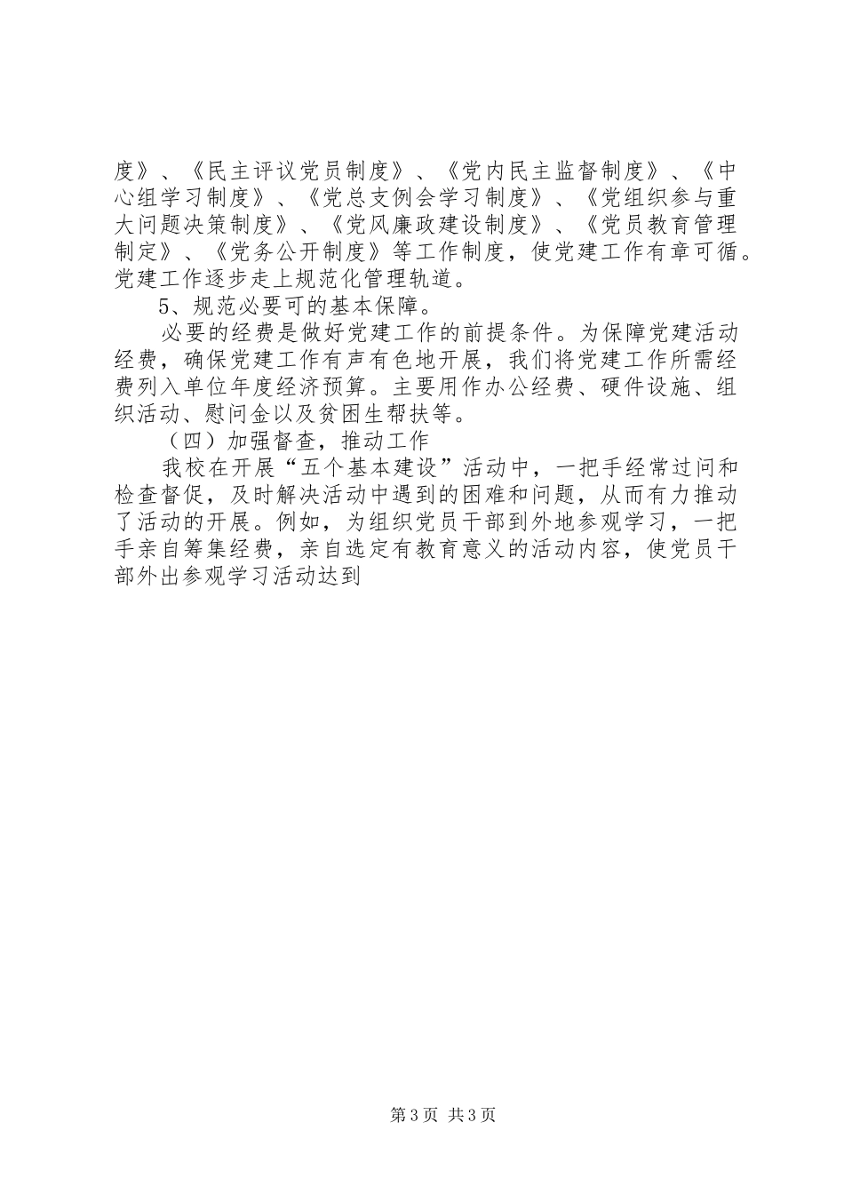 学校五个基本建设情况汇报材料 _第3页