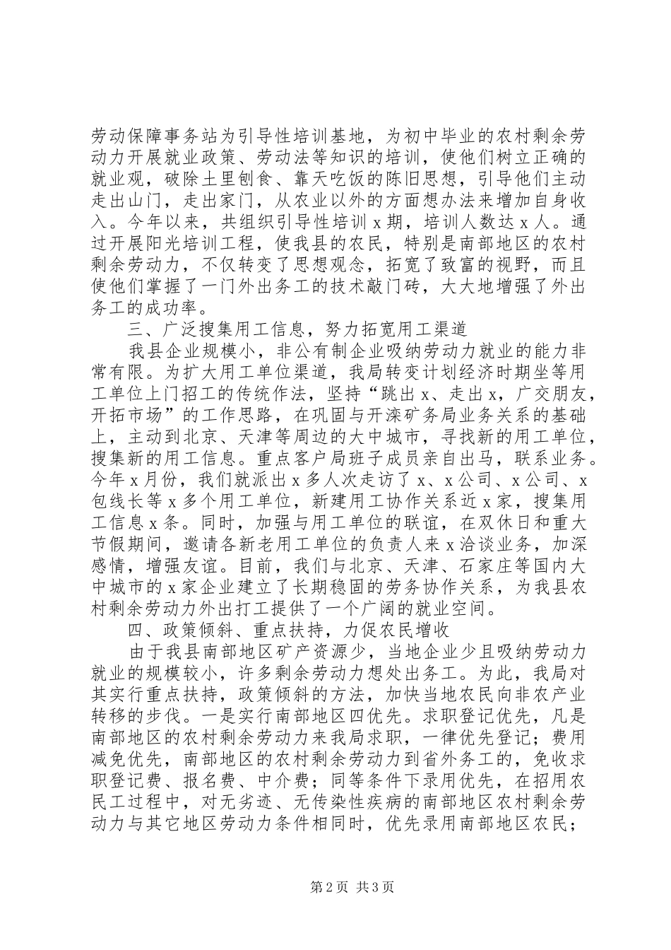 ＸＸ局关于促进农民增收工作的情况汇报 _第2页