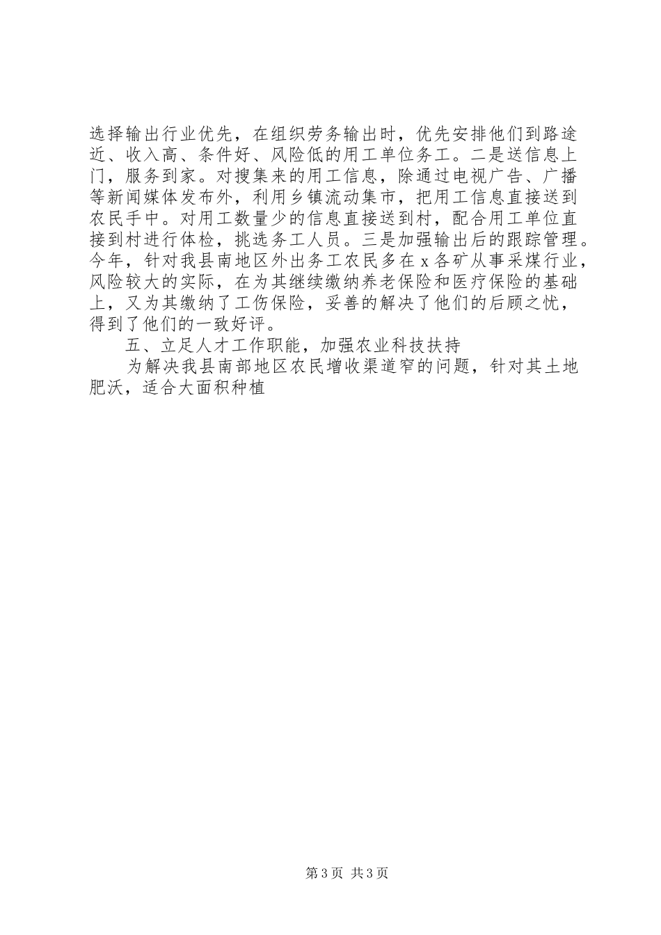 ＸＸ局关于促进农民增收工作的情况汇报 _第3页