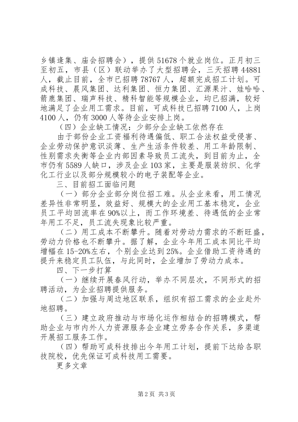 20XX年春节后企业用工情况调研报告_第2页