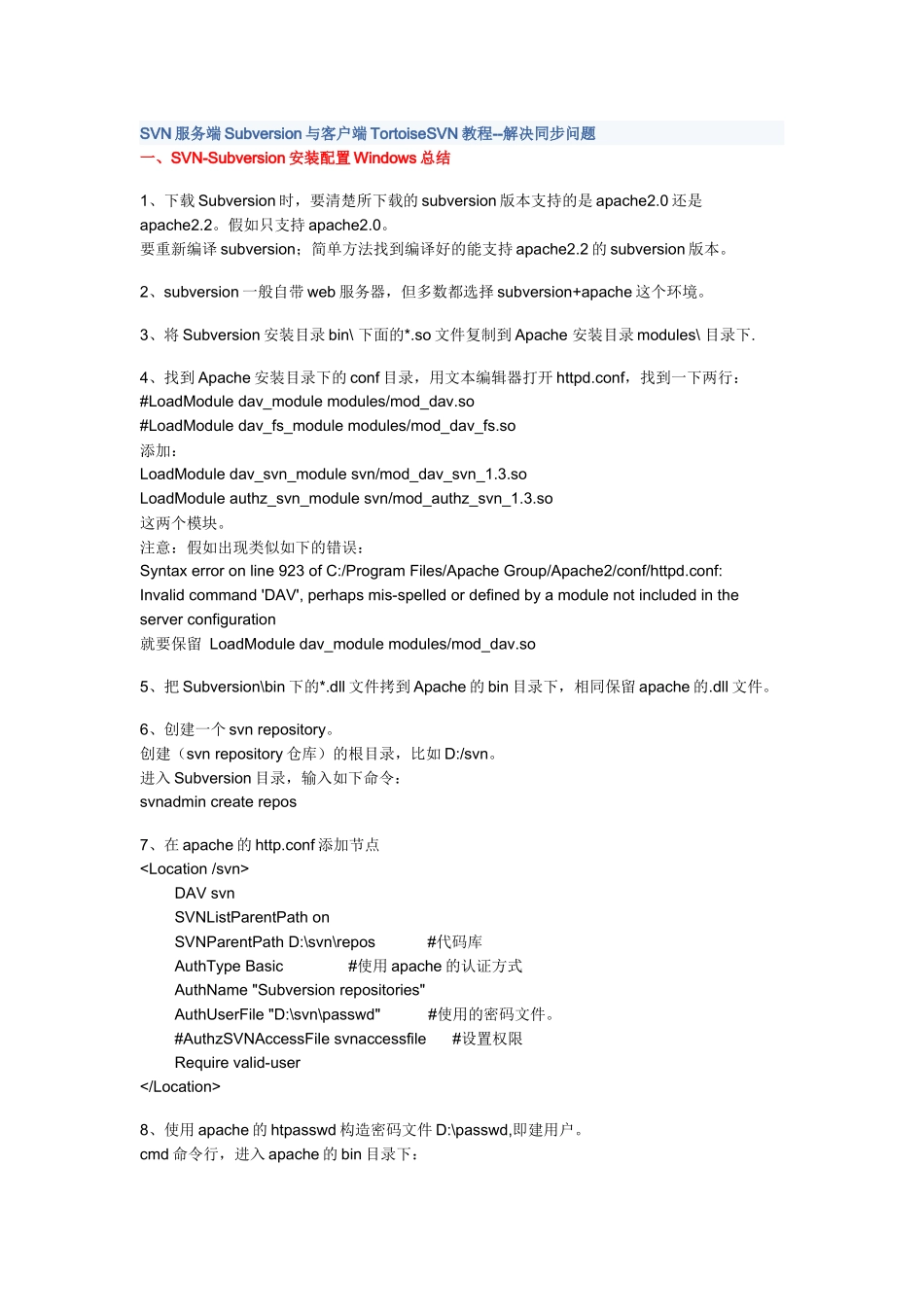 SVN服务端Subversion与客户端TortoiseSVN教程_第1页