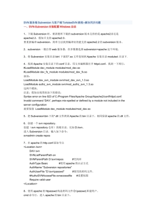 SVN服务端Subversion与客户端TortoiseSVN教程