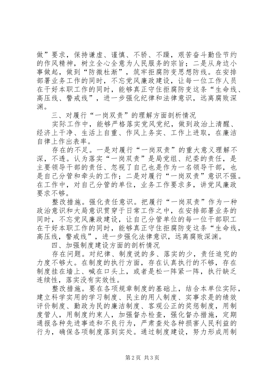 关于扶贫领域以案促改个人剖析报告 _第2页