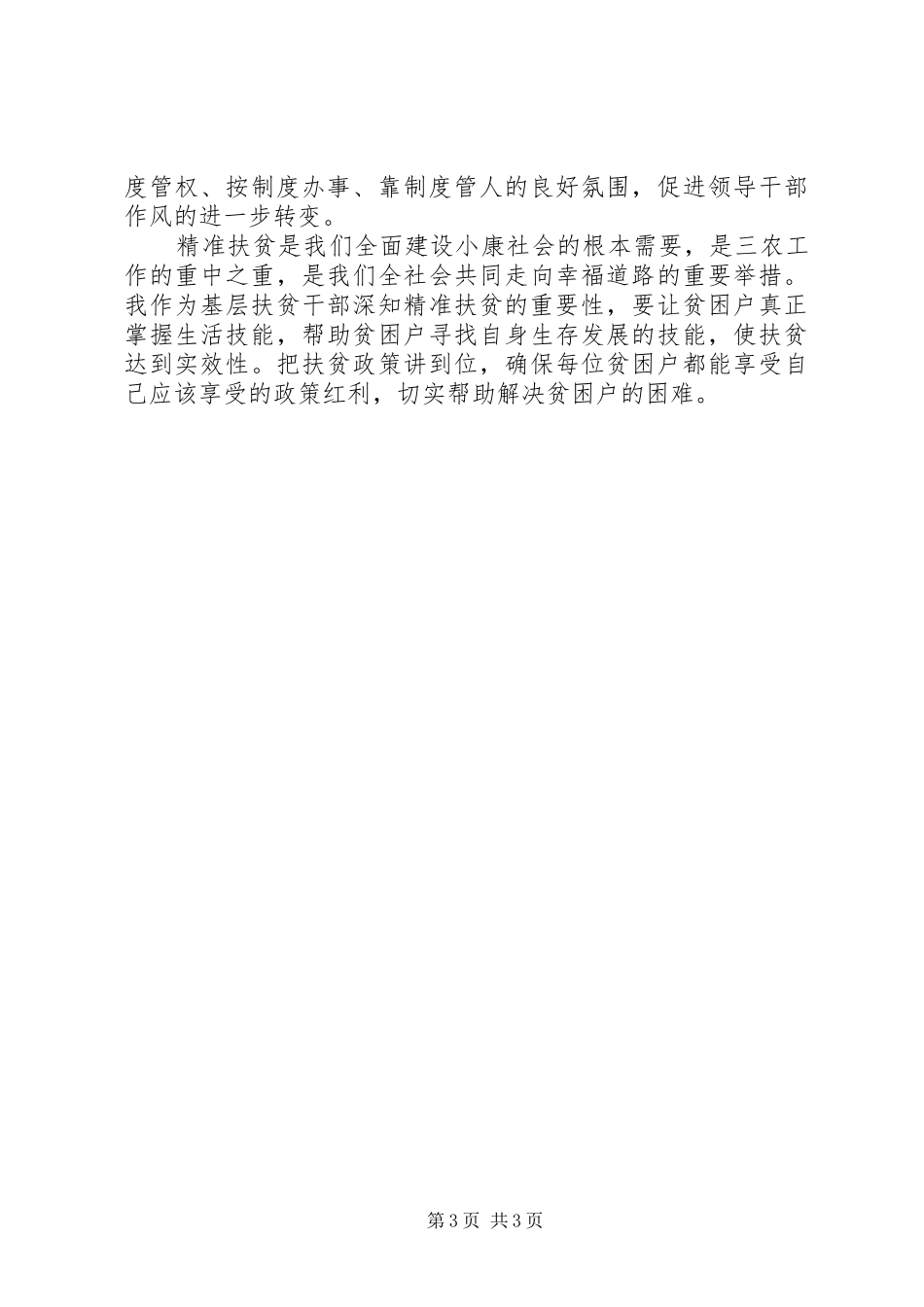 关于扶贫领域以案促改个人剖析报告 _第3页