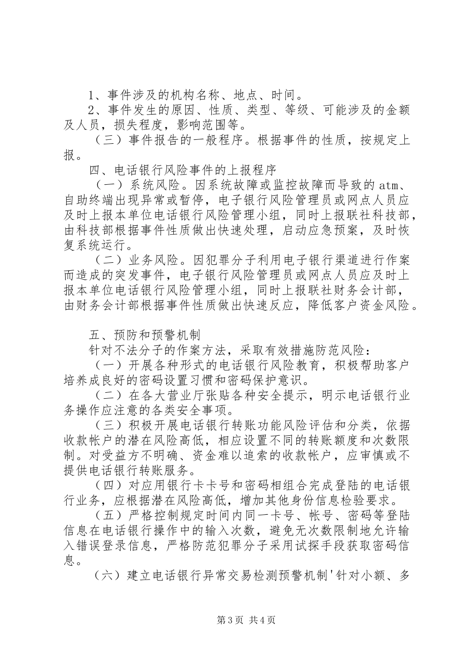 信用社风险点库及业务防范报告 _第3页