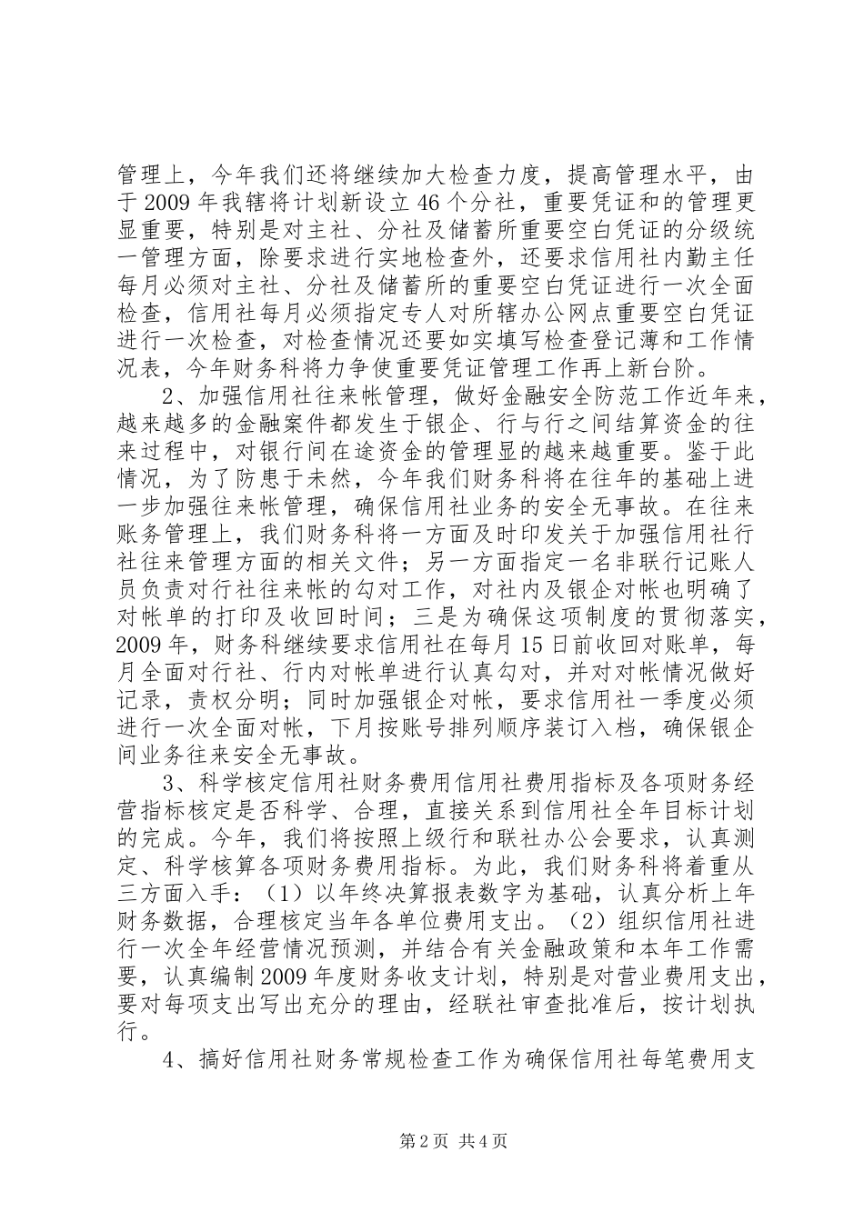 信用社工作安排_第2页