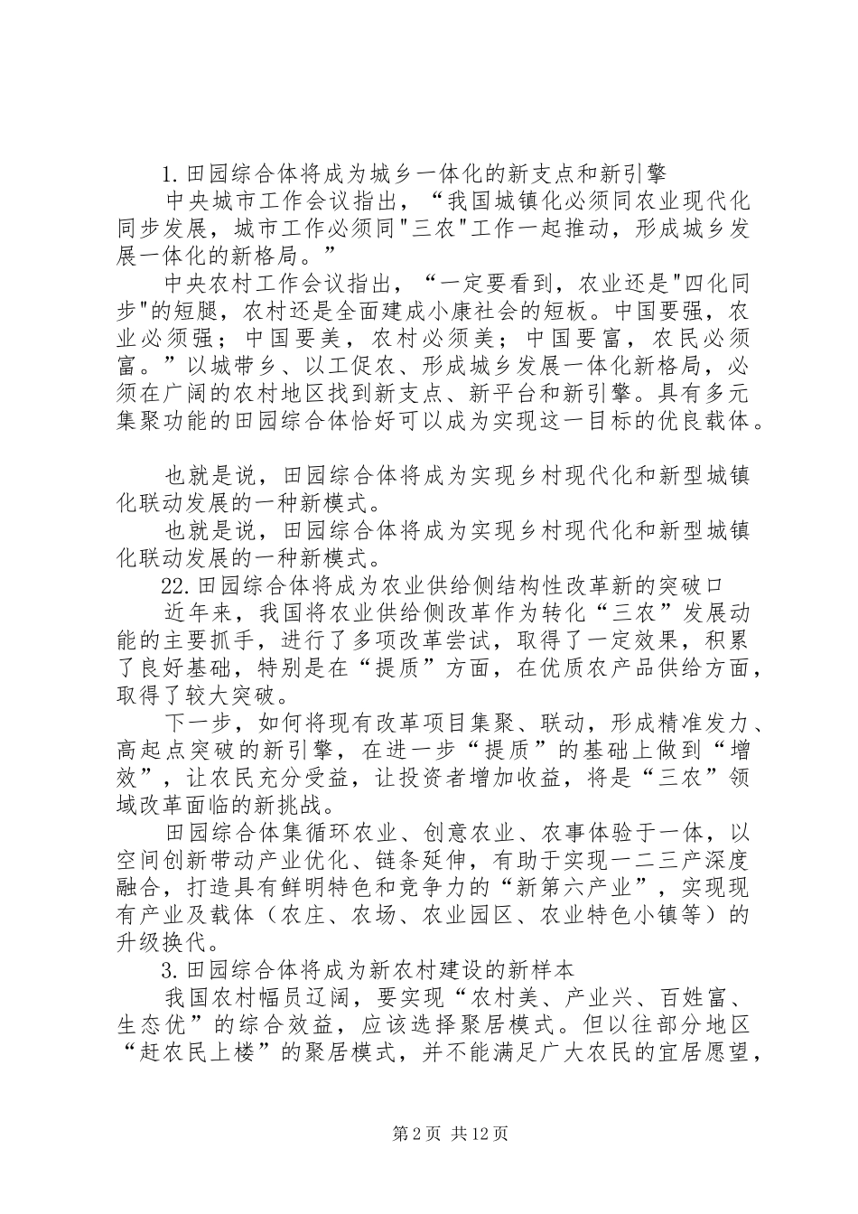 县乡村振兴战略实践经验的考察报告[5篇] _第2页