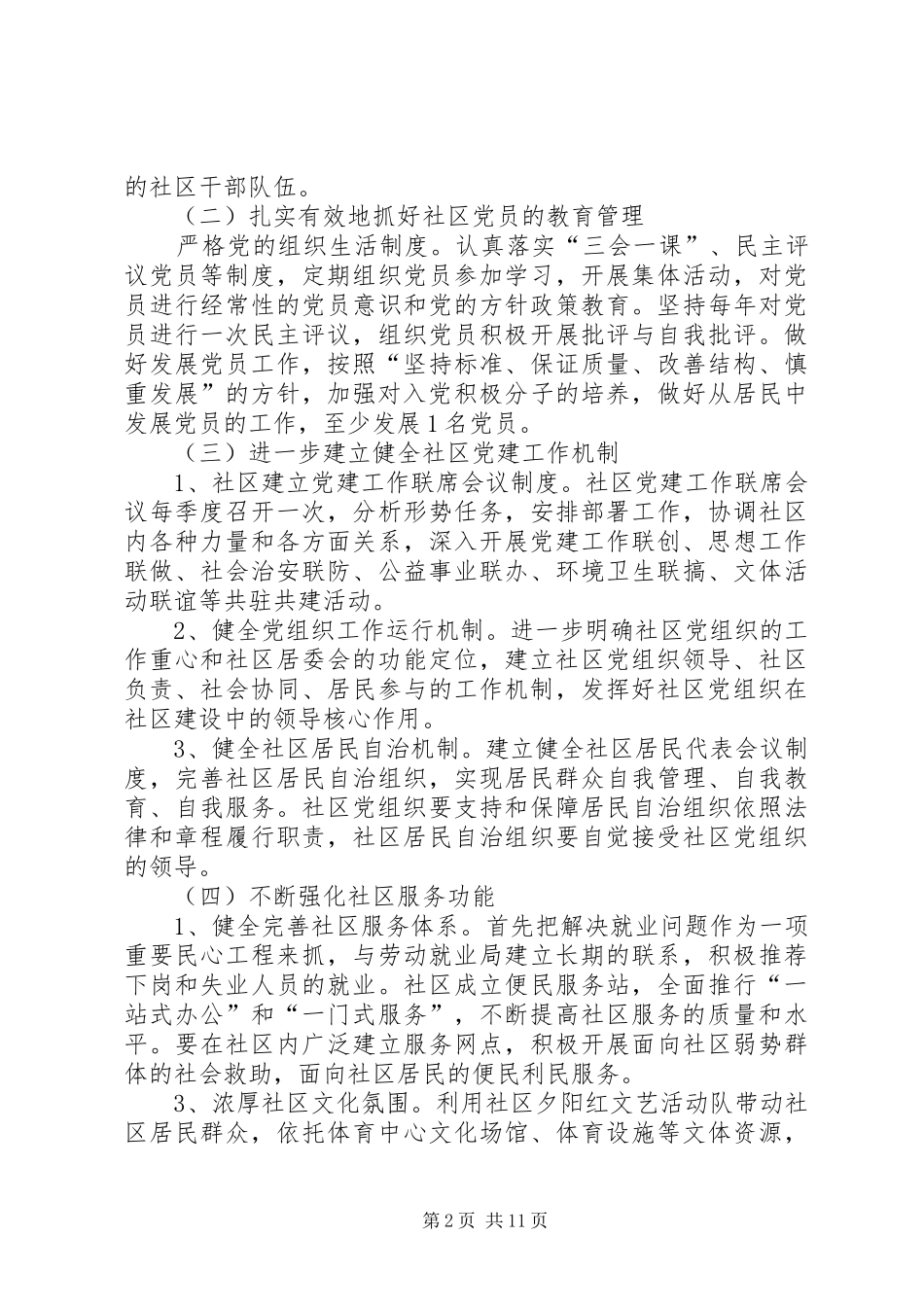 乡镇基层党组织工作计划_第2页