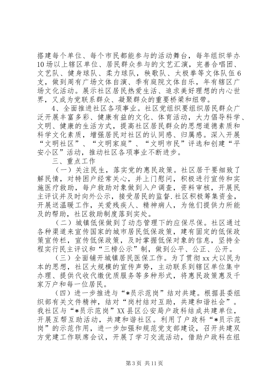 乡镇基层党组织工作计划_第3页