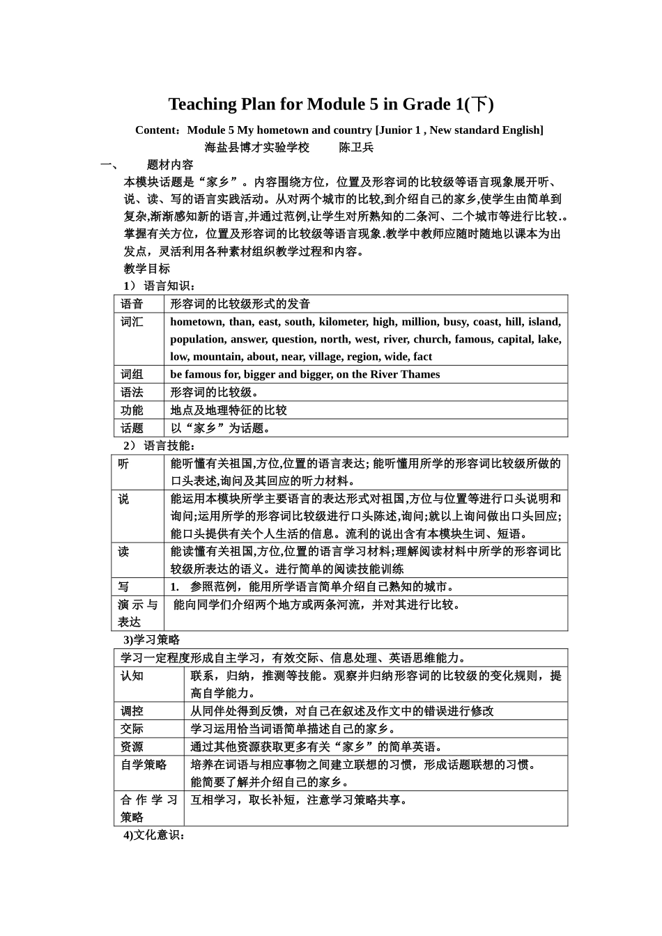 module 5 my hometown and country 教案（外研社七年级下）2doc--初中英语 _第1页