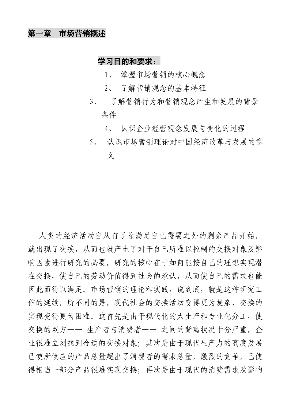 市场营销学知识概述个_第1页