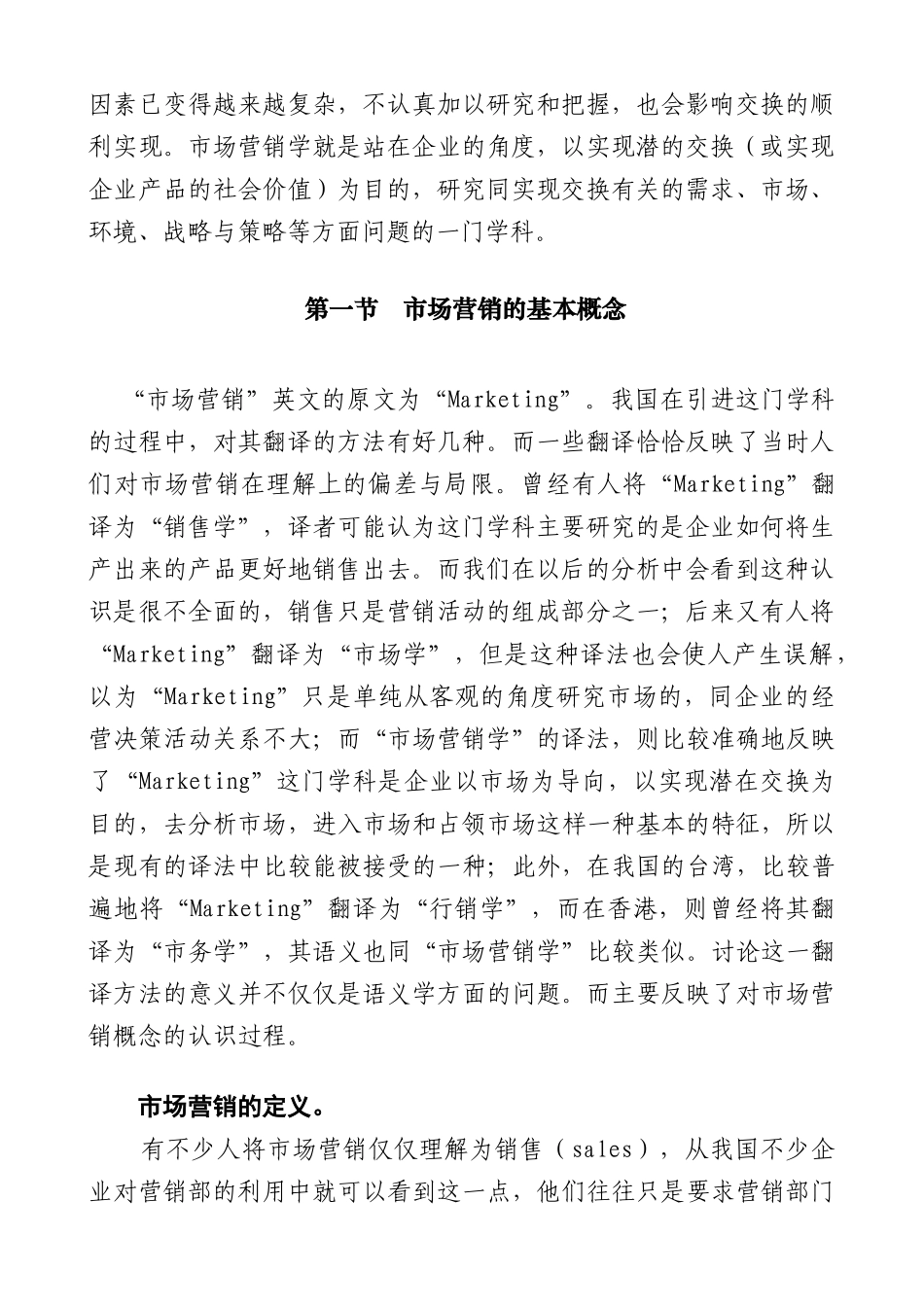 市场营销学知识概述个_第2页