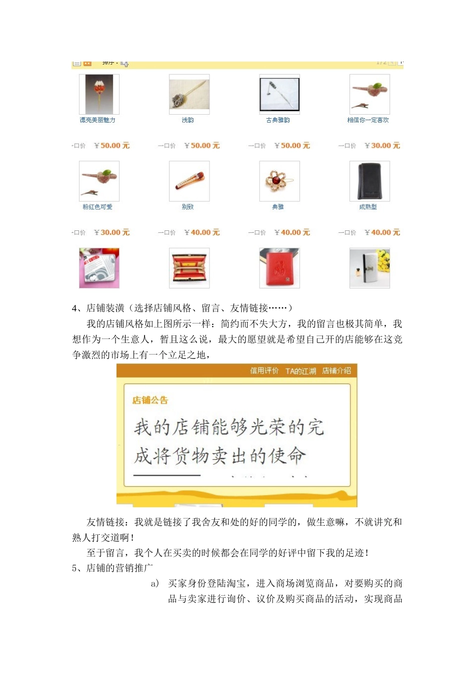 关于网上店铺建设的总结报告_第3页
