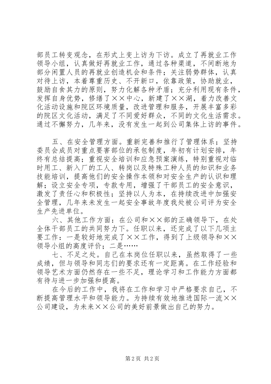 公司某处负责人个人任职期间工作汇报 _第2页