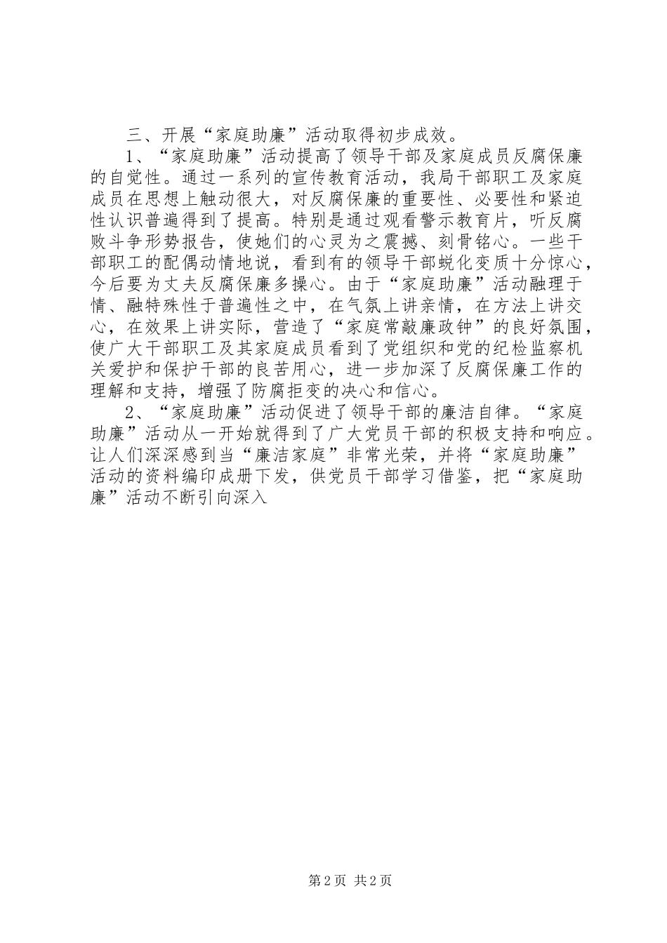 开展“家庭助廉”活动情况汇报 _第2页