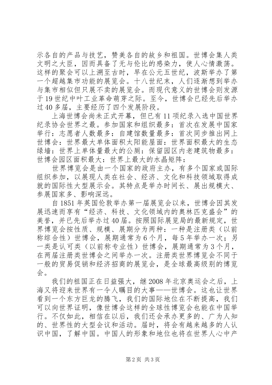 思想汇报20XX年.6上海世博会 (3)_第2页