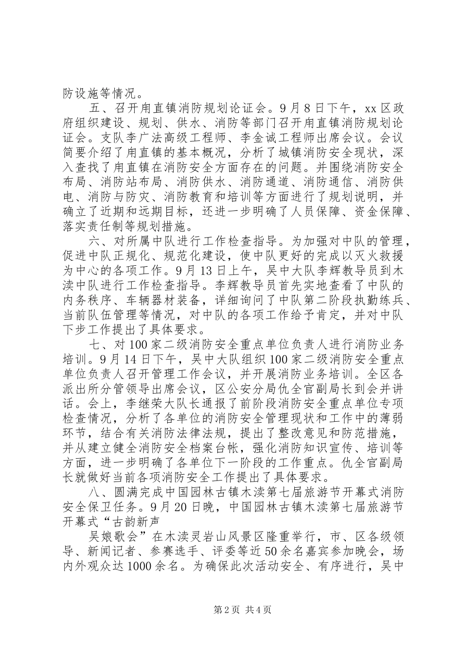 消防大队月度工作小结及下月工作计划范文_第2页