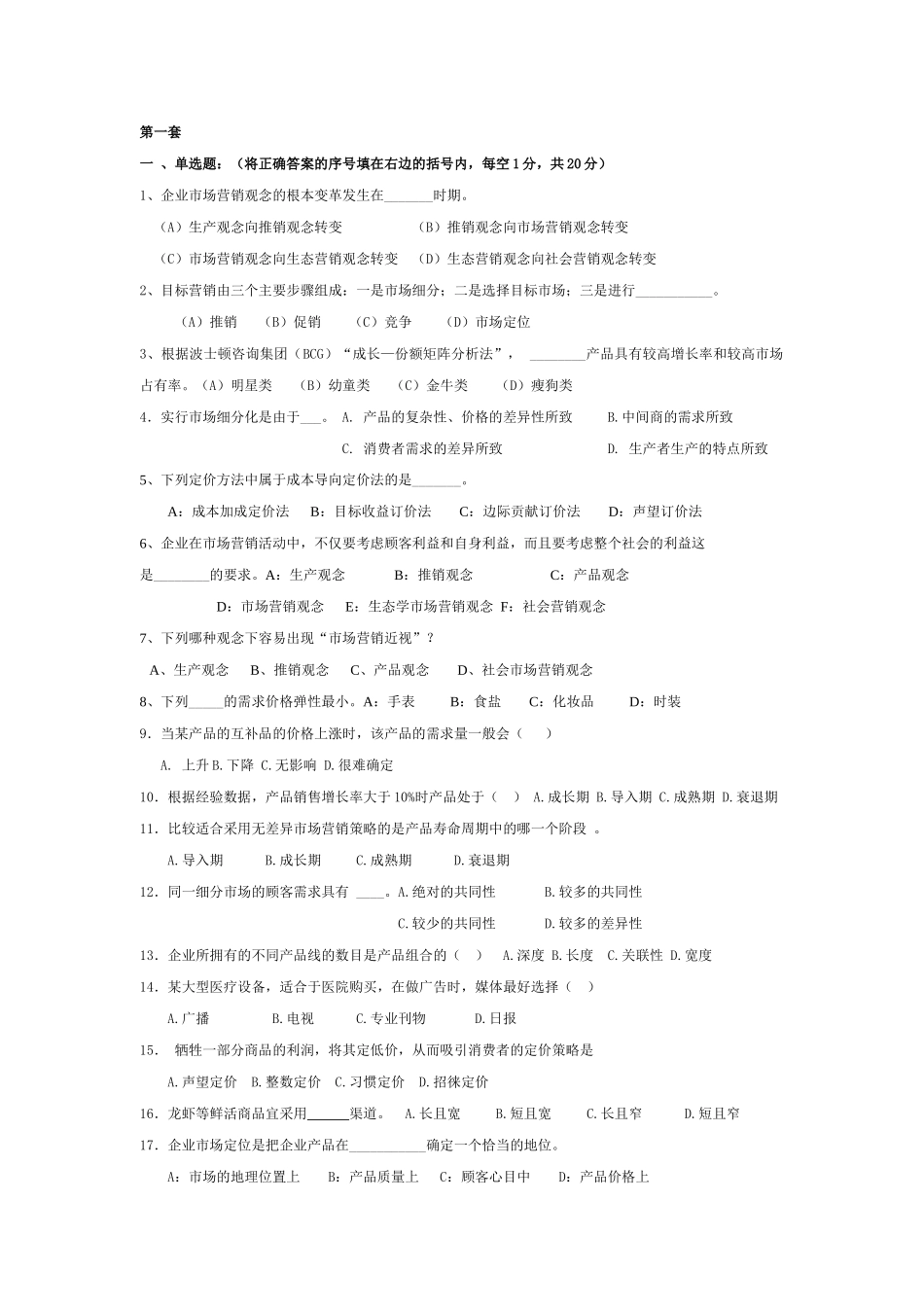 市场营销十套卷子_第1页