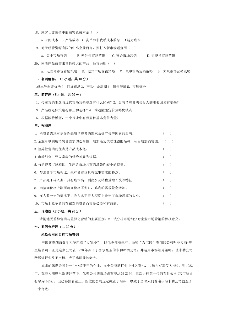 市场营销十套卷子_第2页