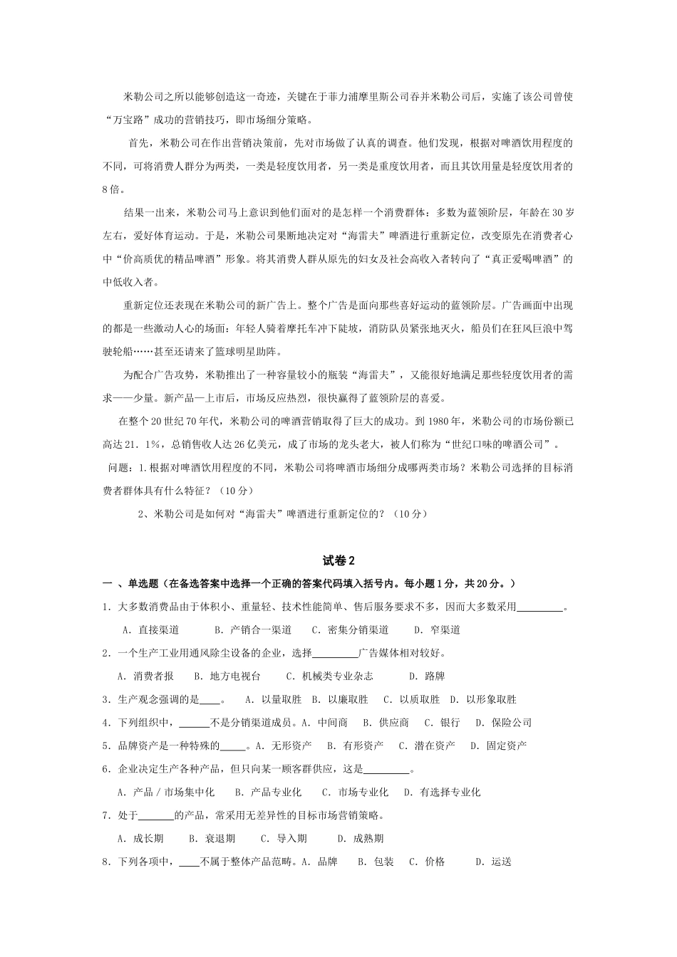 市场营销十套卷子_第3页