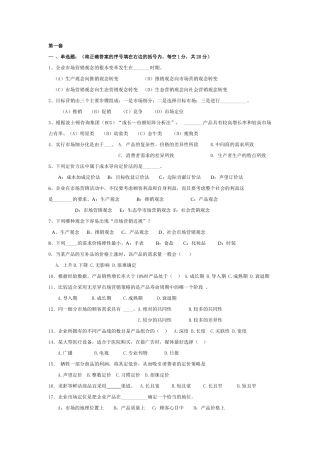 市场营销十套卷子