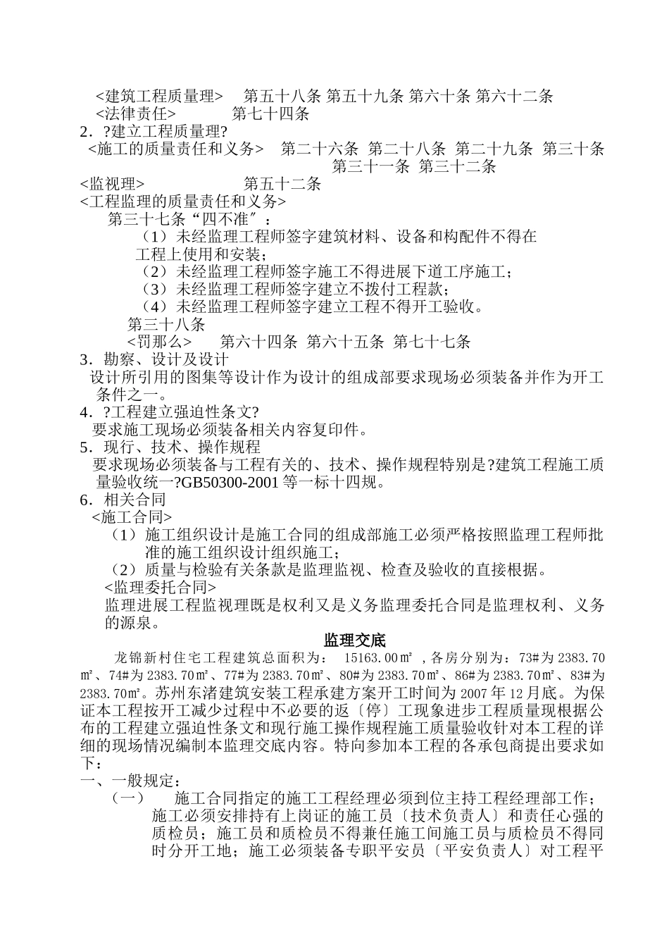 龙锦新村住宅工程监理交底_第2页