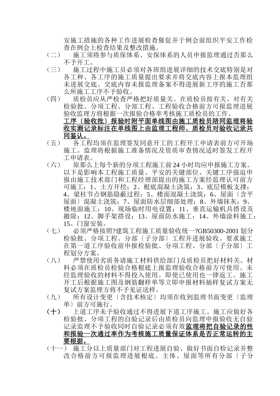 龙锦新村住宅工程监理交底_第3页