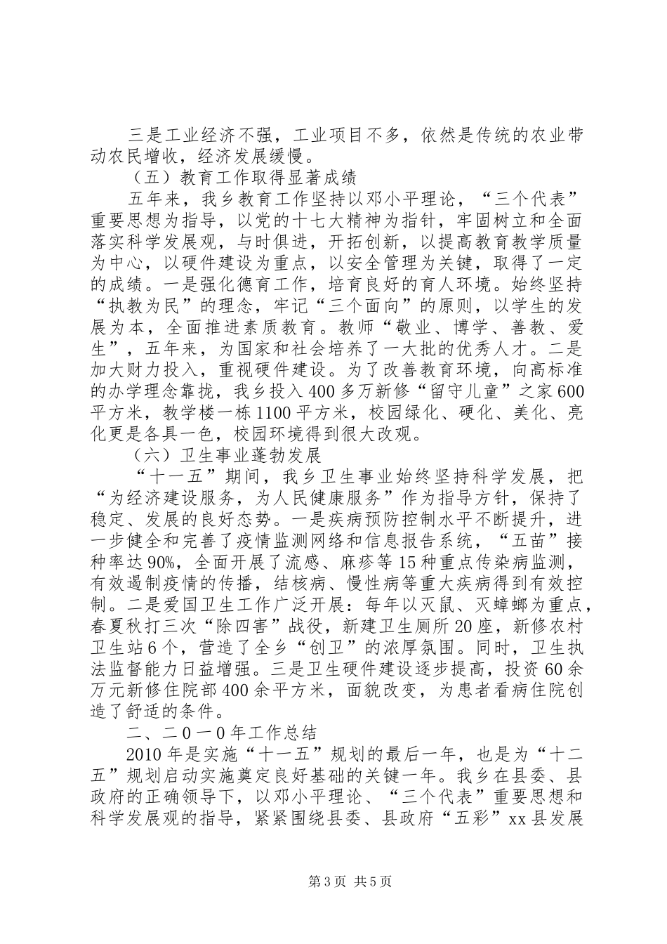 乡镇“十一五”工作总结暨“十二五”工作规划_第3页