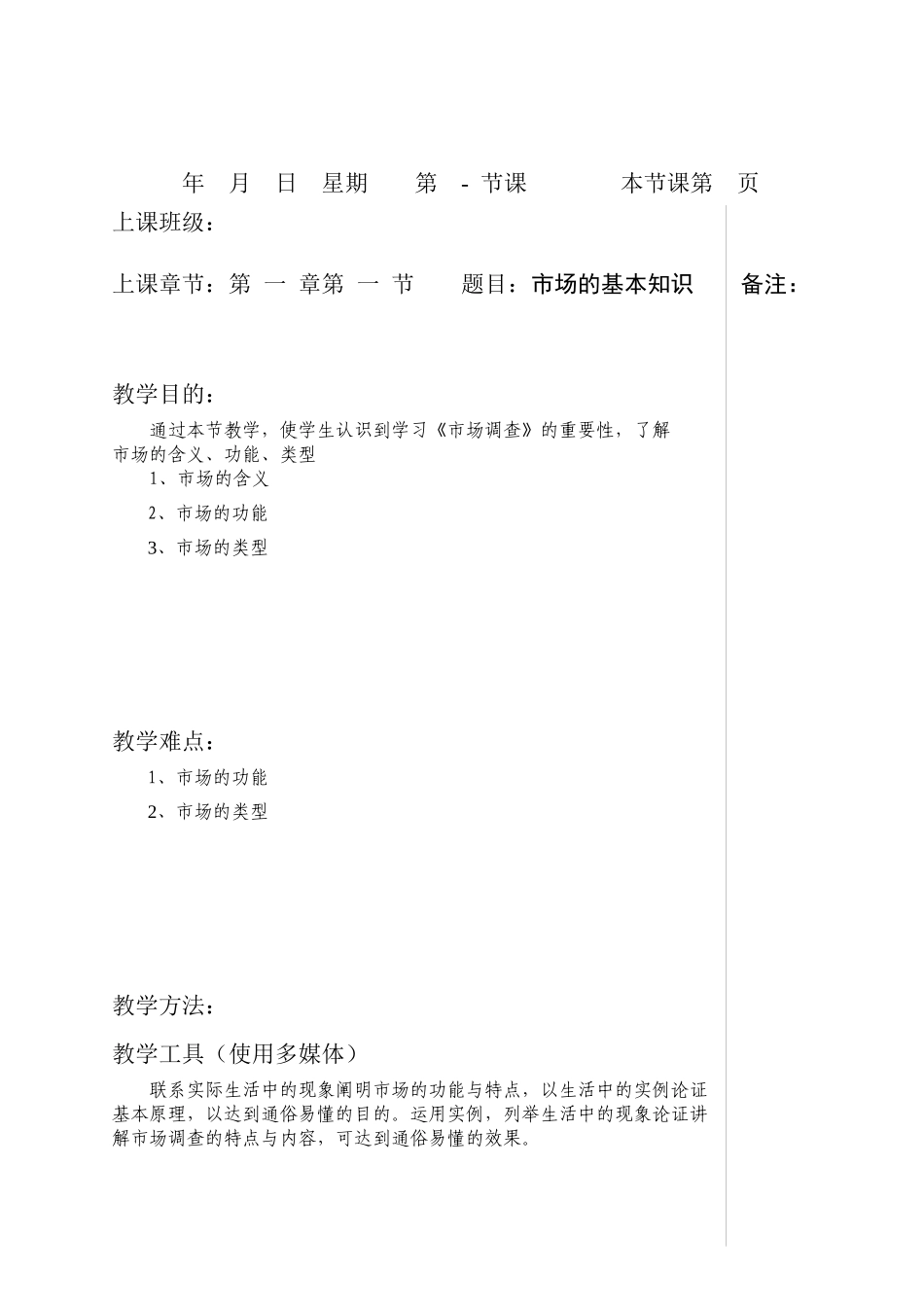 《市场调查认知》教案_第2页